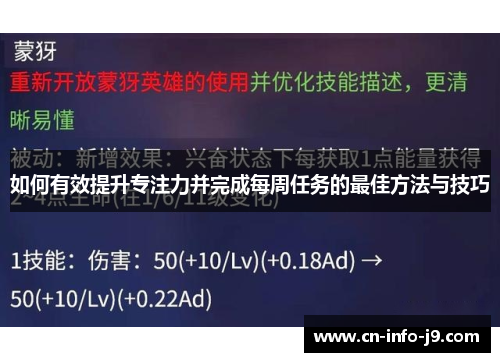 如何有效提升专注力并完成每周任务的最佳方法与技巧