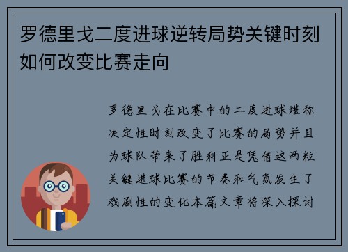 罗德里戈二度进球逆转局势关键时刻如何改变比赛走向 罗德里戈二度进球逆转局势关键时刻如何改变比赛走向
