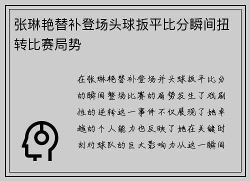 张琳艳替补登场头球扳平比分瞬间扭转比赛局势 张琳艳替补登场头球扳平比分瞬间扭转比赛局势