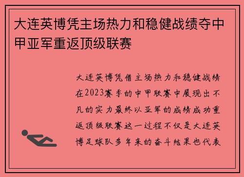 大连英博凭主场热力和稳健战绩夺中甲亚军重返顶级联赛