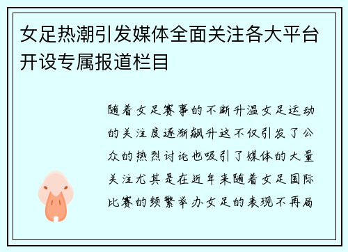 女足热潮引发媒体全面关注各大平台开设专属报道栏目