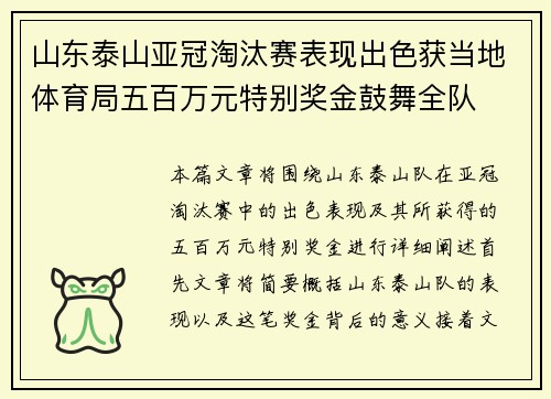 山东泰山亚冠淘汰赛表现出色获当地体育局五百万元特别奖金鼓舞全队