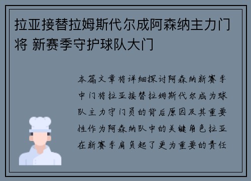 拉亚接替拉姆斯代尔成阿森纳主力门将 新赛季守护球队大门