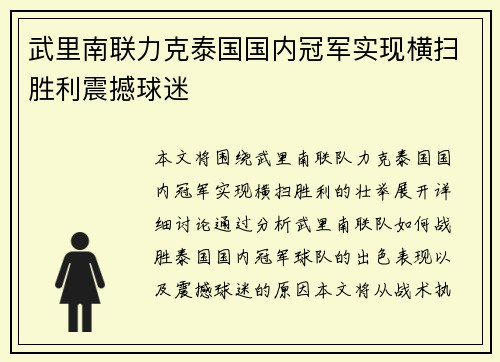 武里南联力克泰国国内冠军实现横扫胜利震撼球迷