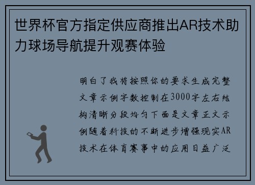 世界杯官方指定供应商推出AR技术助力球场导航提升观赛体验