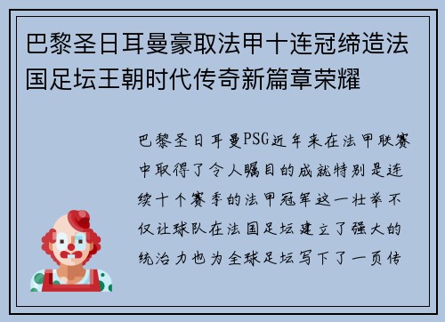 巴黎圣日耳曼豪取法甲十连冠缔造法国足坛王朝时代传奇新篇章荣耀 巴黎圣日耳曼豪取法甲十连冠缔造法国足坛王朝时代传奇新篇章荣耀