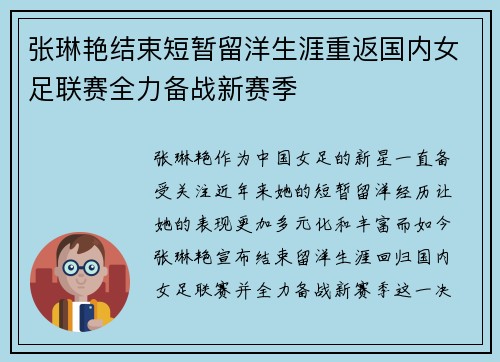 张琳艳结束短暂留洋生涯重返国内女足联赛全力备战新赛季 张琳艳结束短暂留洋生涯重返国内女足联赛全力备战新赛季